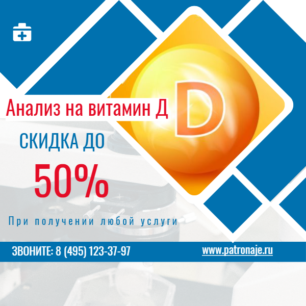 Анализ на витамин D за 1000 рублей
